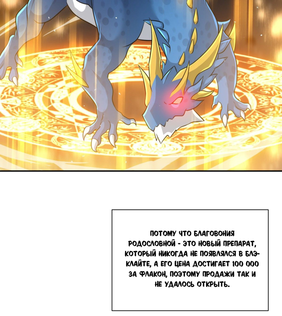 Манга Повелитель древних драконов - Глава 44 Страница 45