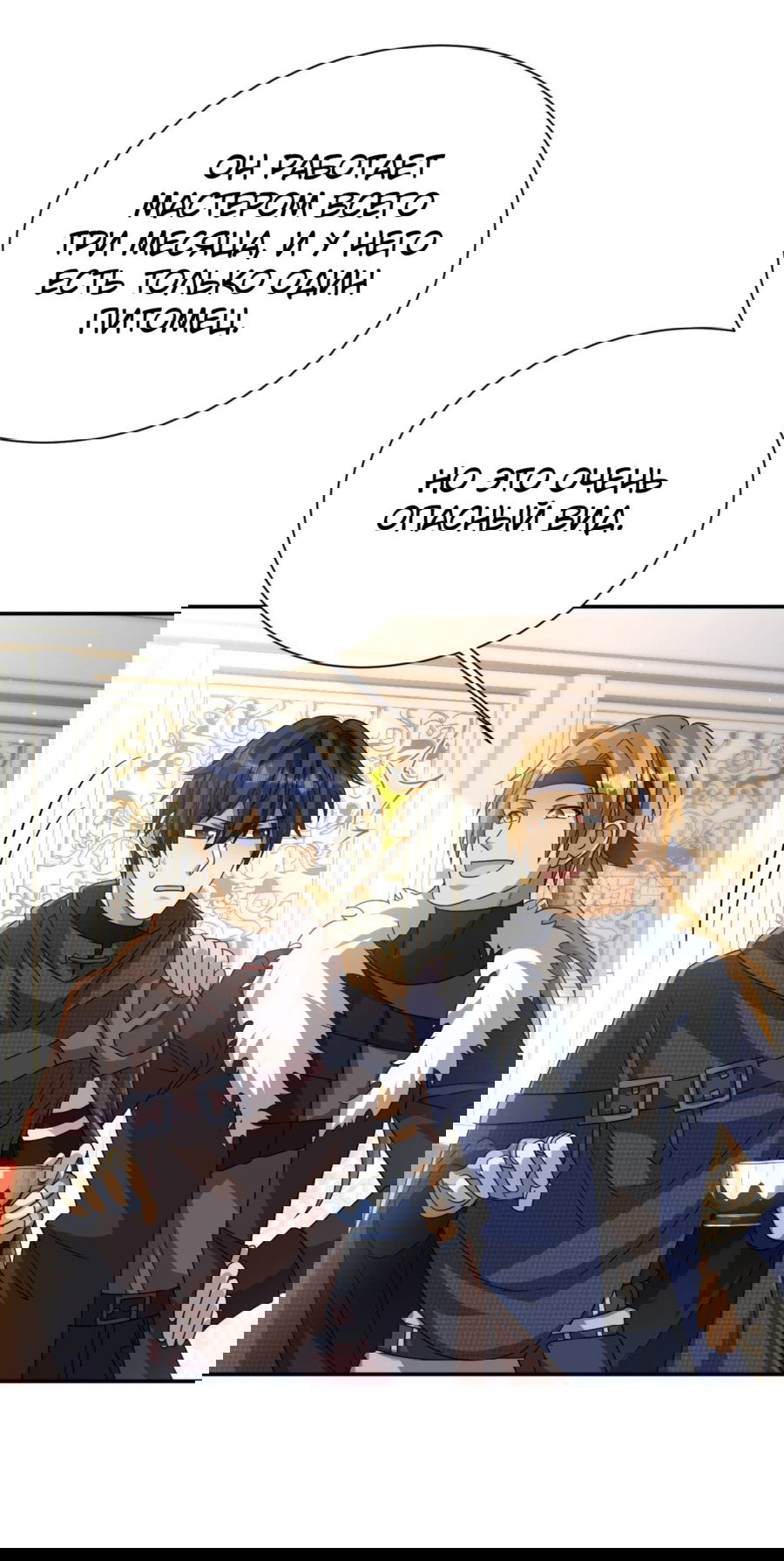 Манга Повелитель древних драконов - Глава 44 Страница 29