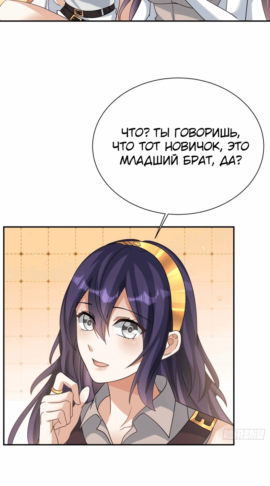 Манга Повелитель древних драконов - Глава 44 Страница 26