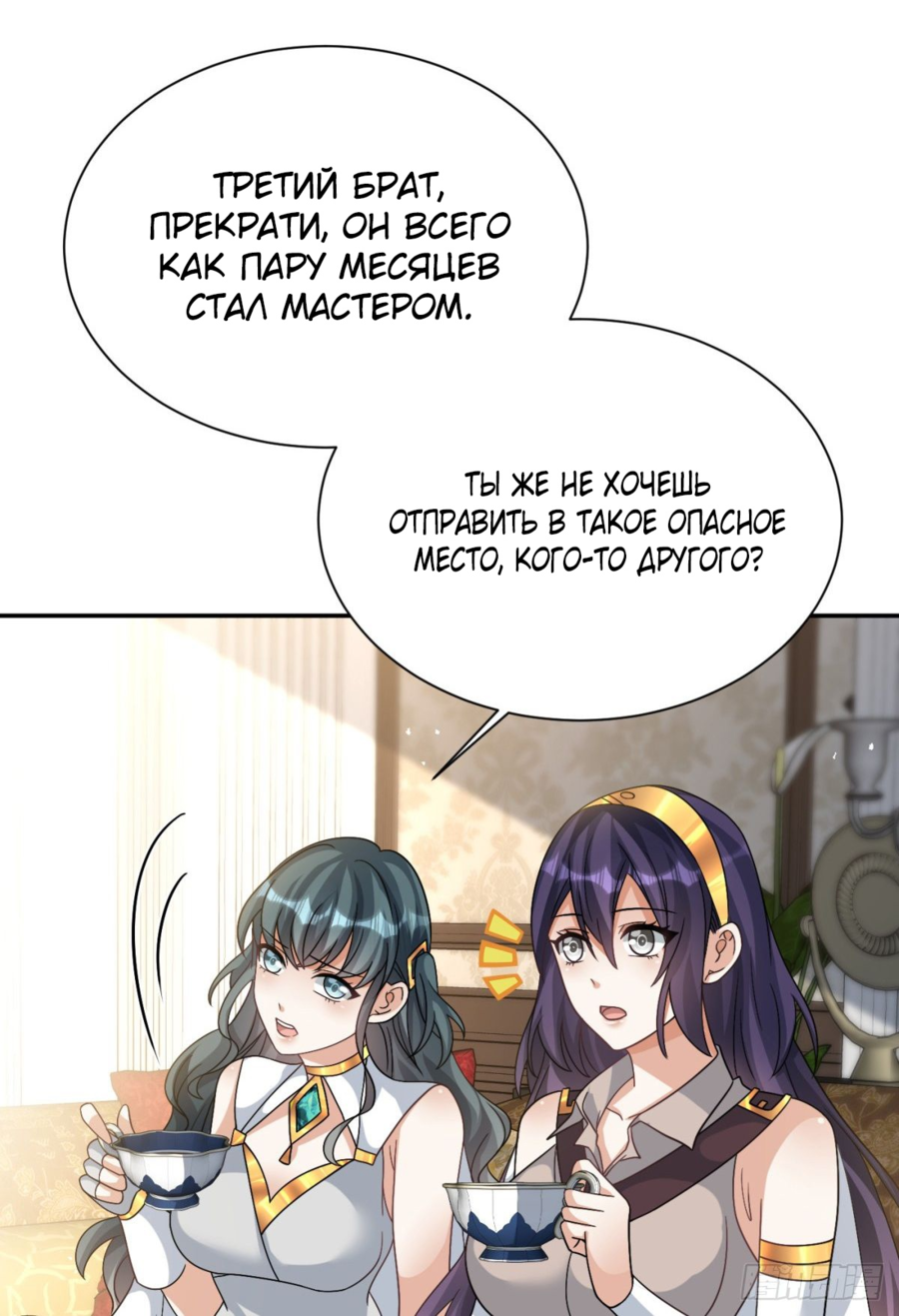 Манга Повелитель древних драконов - Глава 44 Страница 25