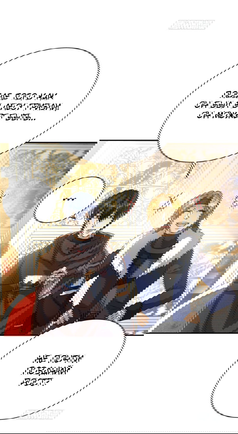 Манга Повелитель древних драконов - Глава 44 Страница 31