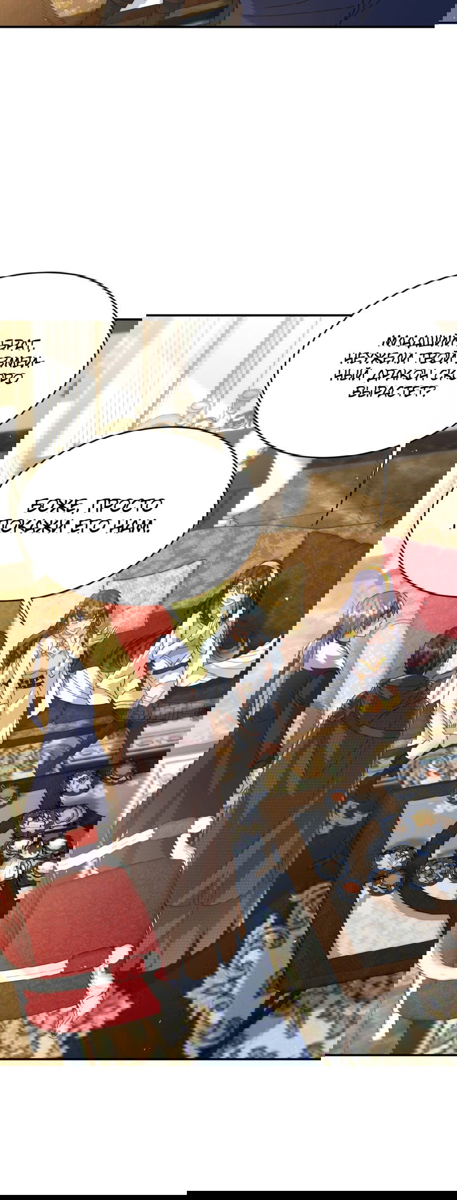 Манга Повелитель древних драконов - Глава 44 Страница 33