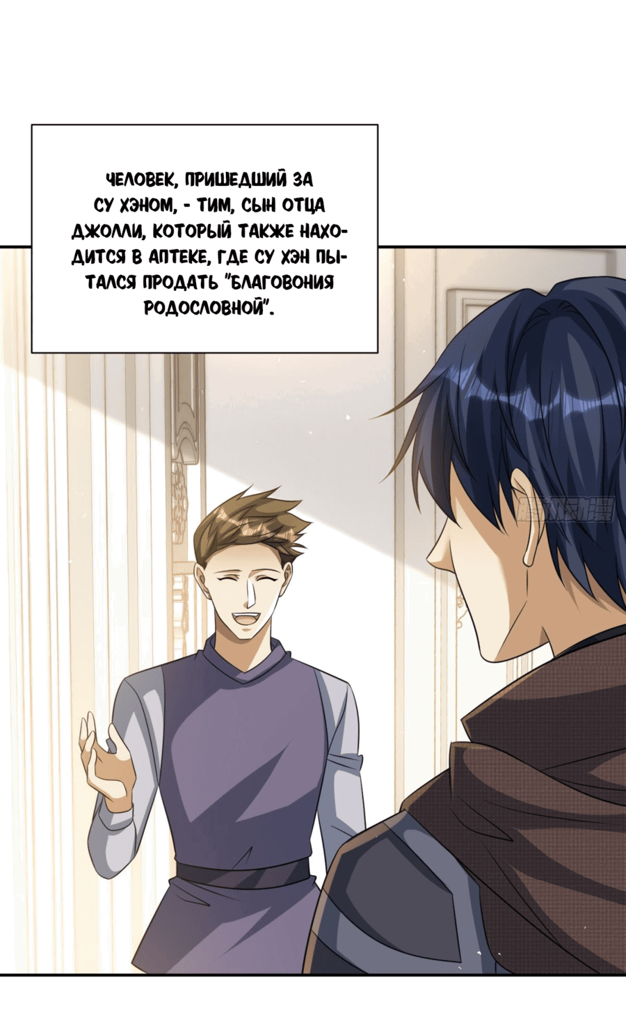 Манга Повелитель древних драконов - Глава 44 Страница 43