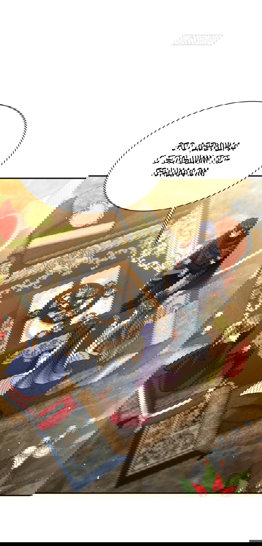 Манга Повелитель древних драконов - Глава 44 Страница 15