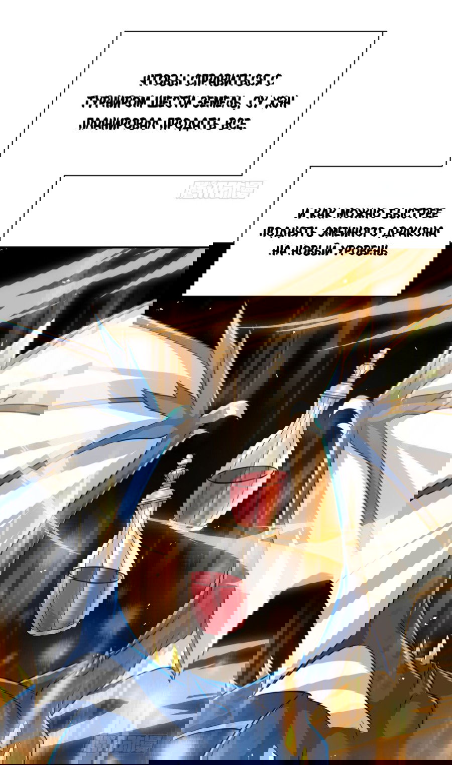 Манга Повелитель древних драконов - Глава 44 Страница 44