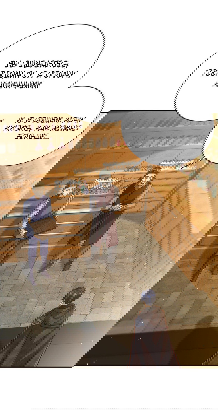 Манга Повелитель древних драконов - Глава 44 Страница 49