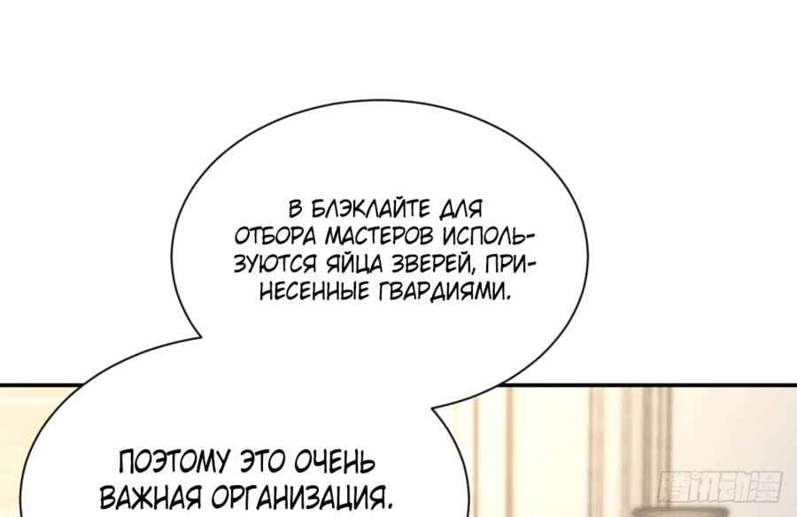 Манга Повелитель древних драконов - Глава 44 Страница 10