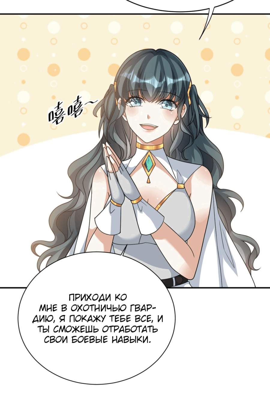 Манга Повелитель древних драконов - Глава 44 Страница 38