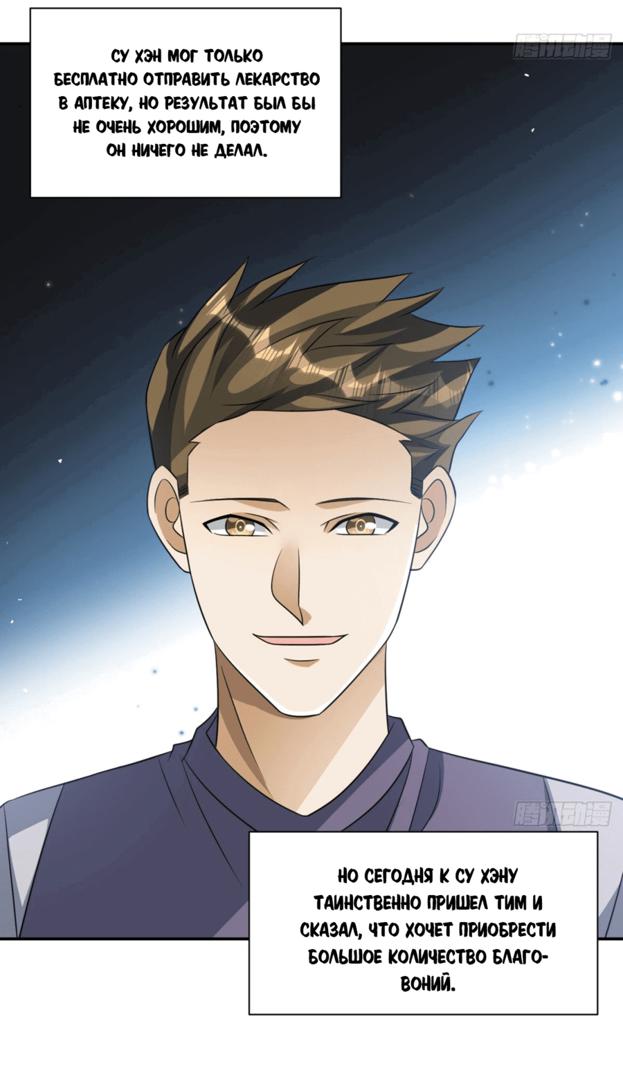 Манга Повелитель древних драконов - Глава 44 Страница 46