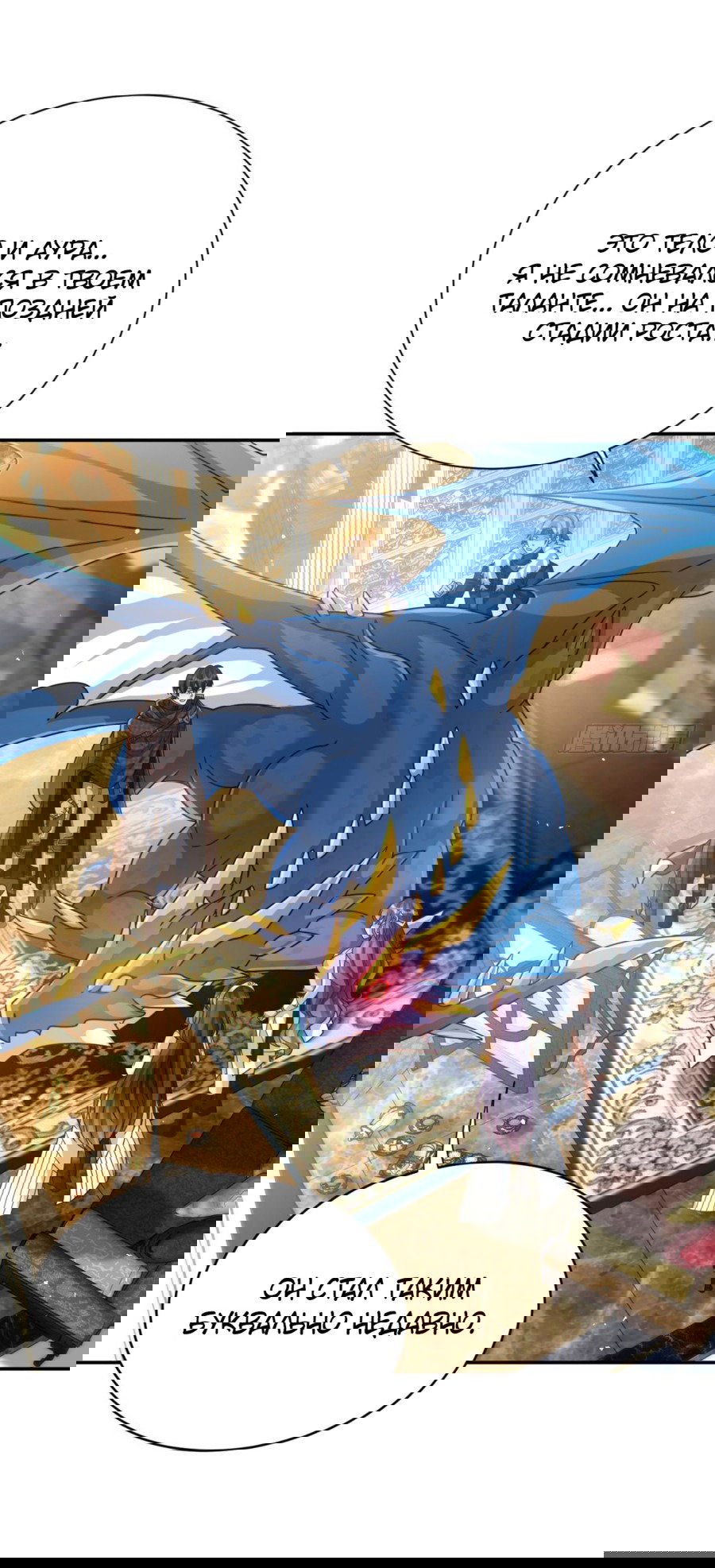 Манга Повелитель древних драконов - Глава 44 Страница 36