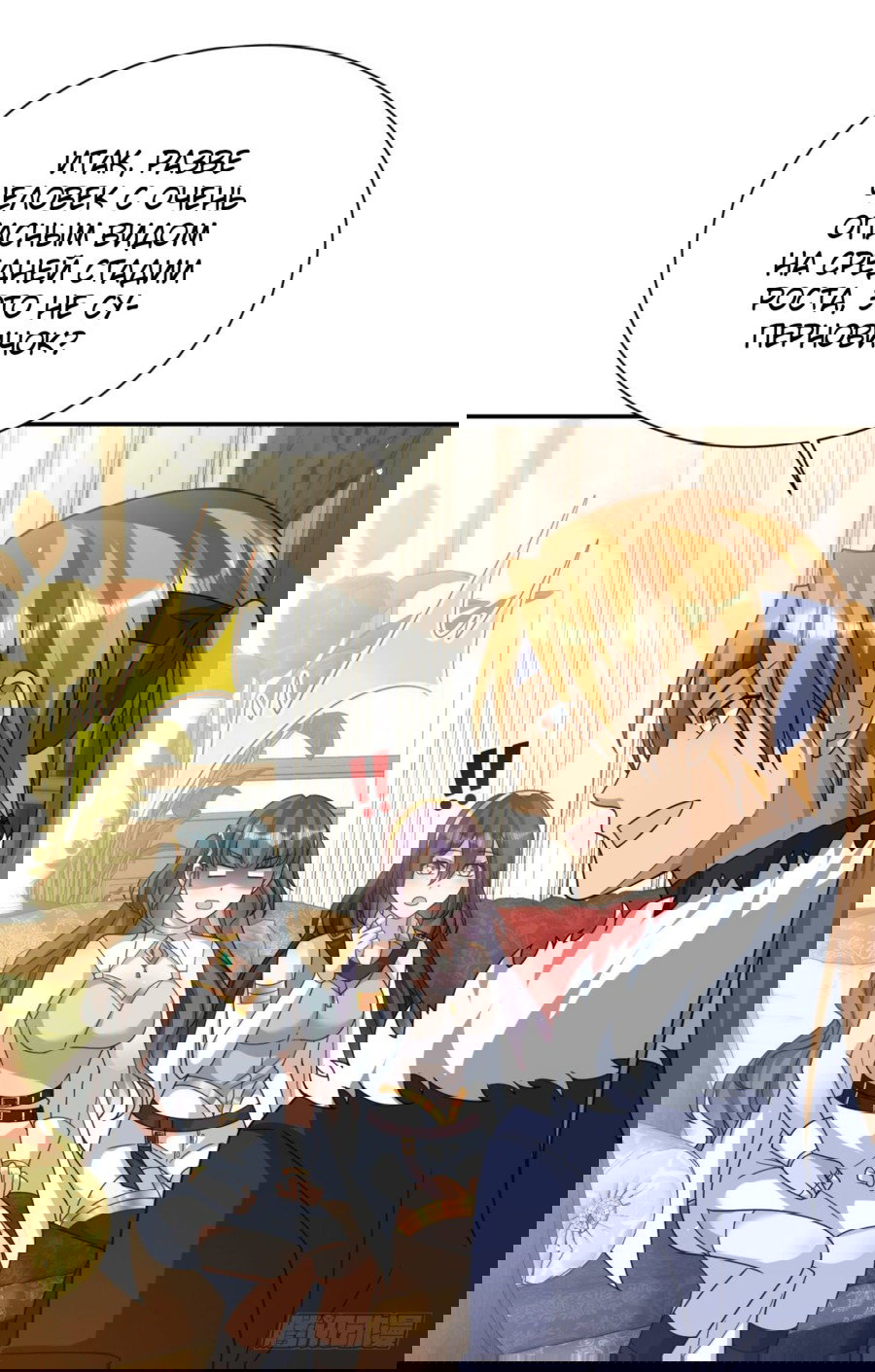 Манга Повелитель древних драконов - Глава 44 Страница 32