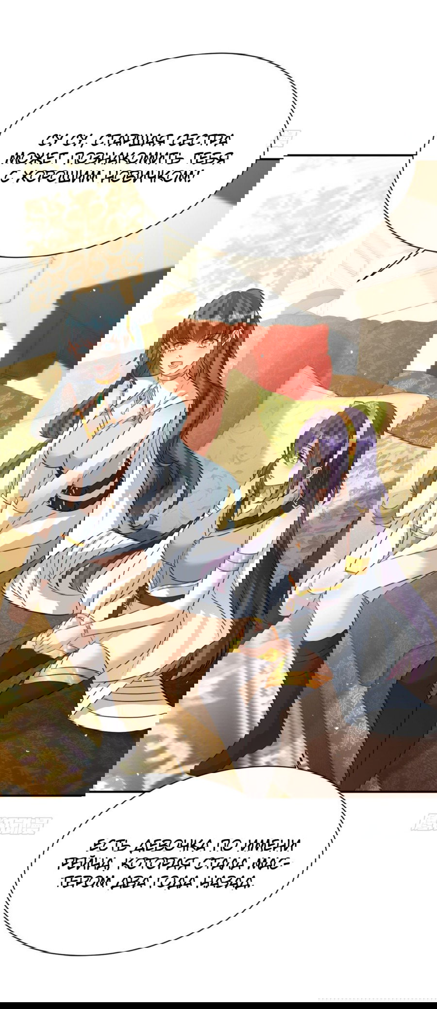 Манга Повелитель древних драконов - Глава 44 Страница 12