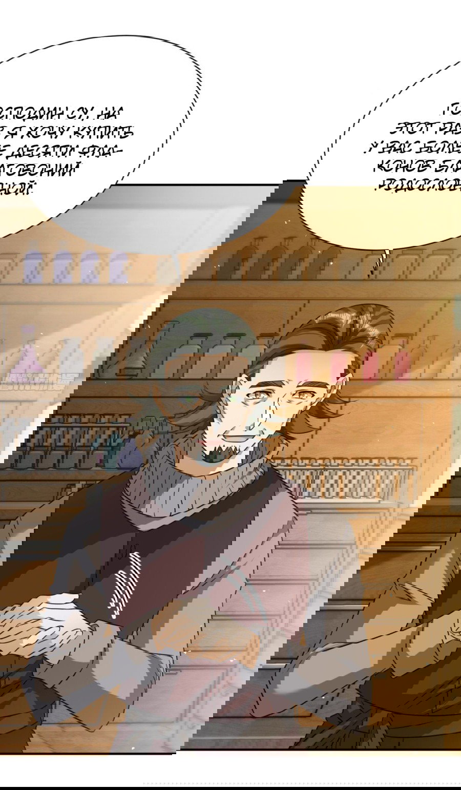 Манга Повелитель древних драконов - Глава 44 Страница 47