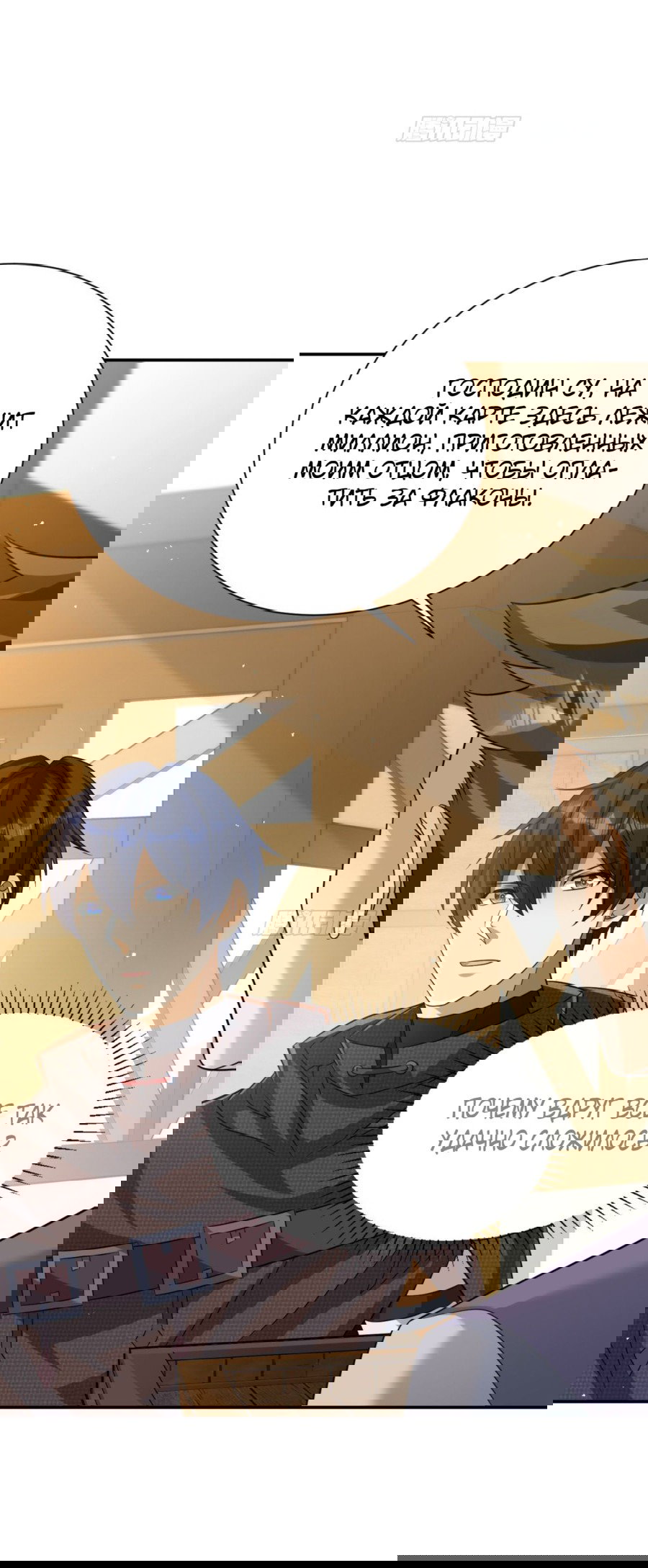 Манга Повелитель древних драконов - Глава 44 Страница 50