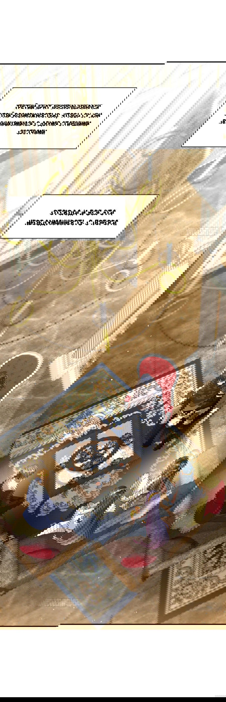 Манга Повелитель древних драконов - Глава 44 Страница 2