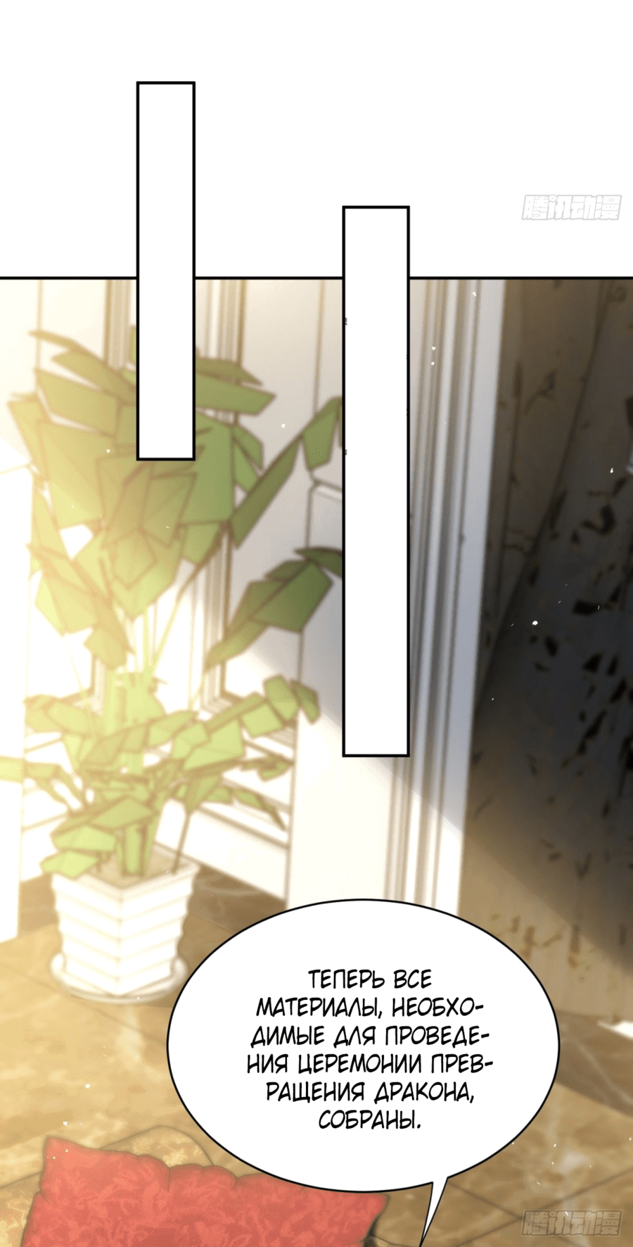 Манга Повелитель древних драконов - Глава 43 Страница 25