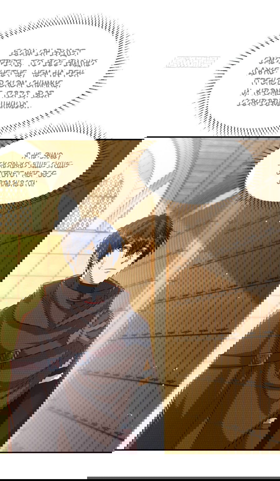 Манга Повелитель древних драконов - Глава 43 Страница 16