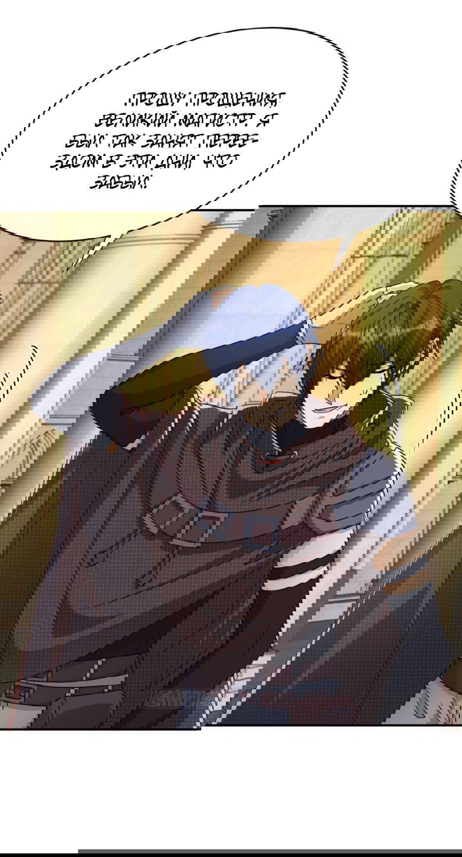 Манга Повелитель древних драконов - Глава 43 Страница 3