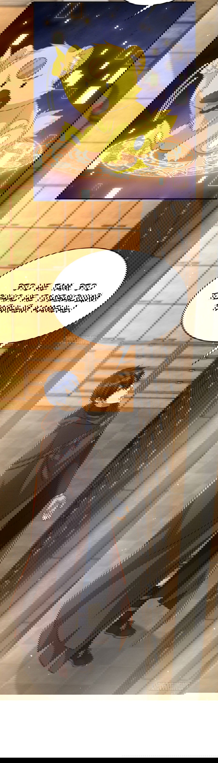 Манга Повелитель древних драконов - Глава 43 Страница 20