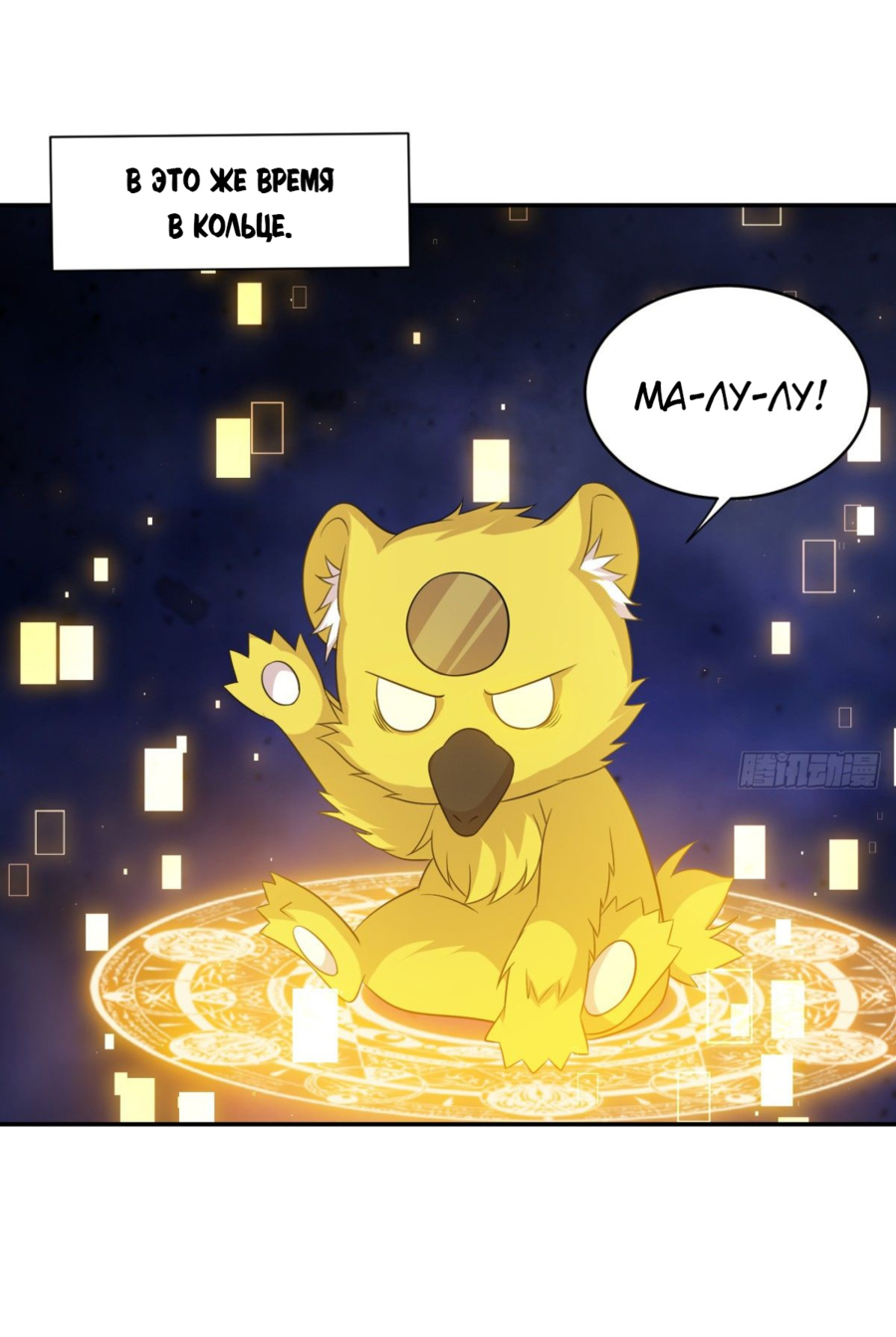 Манга Повелитель древних драконов - Глава 43 Страница 18