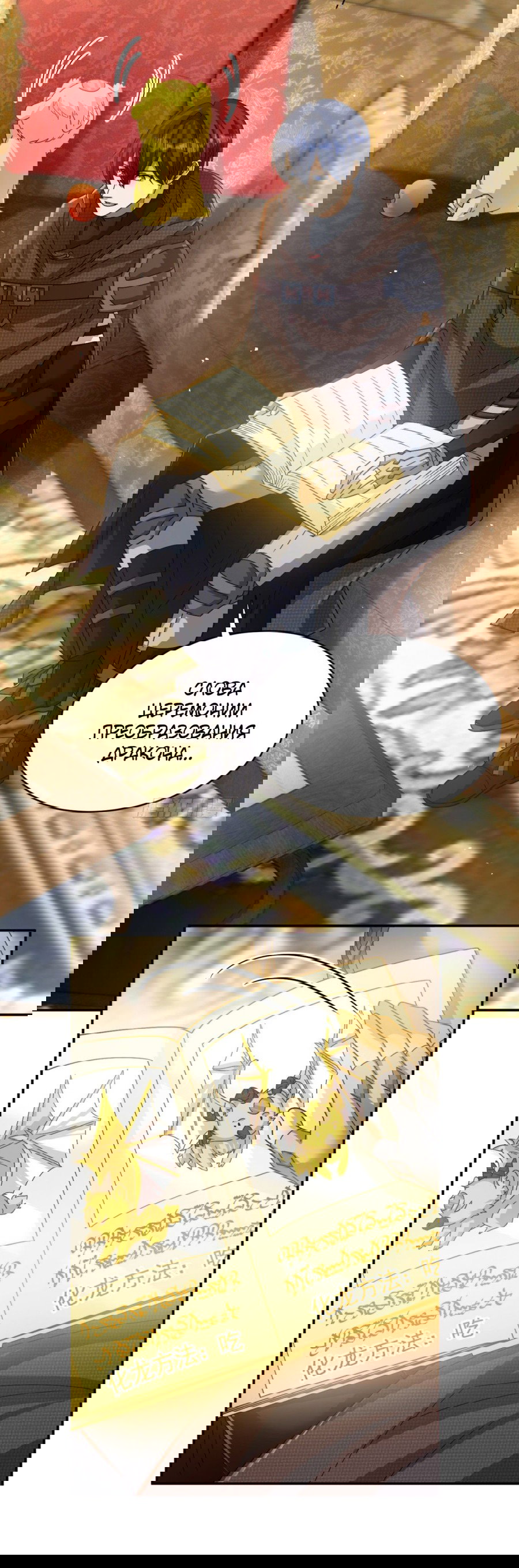 Манга Повелитель древних драконов - Глава 43 Страница 26