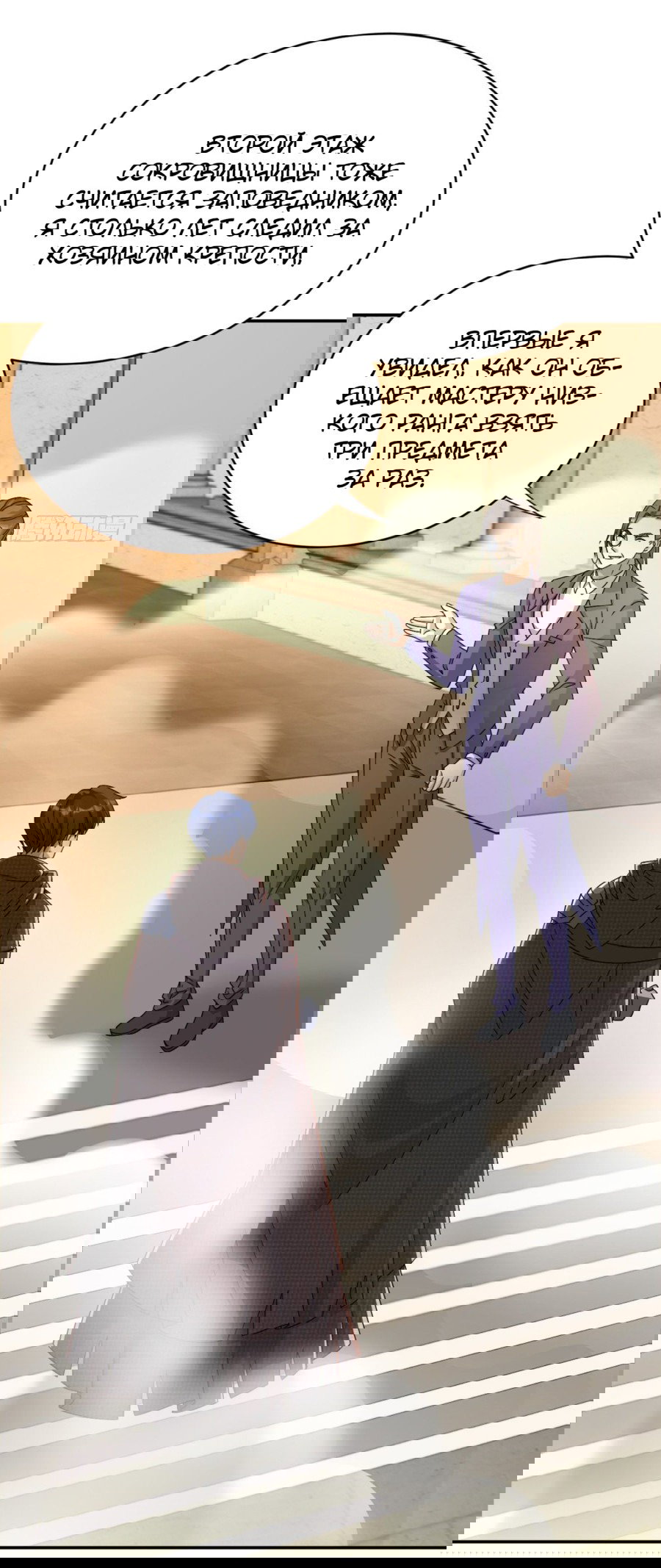 Манга Повелитель древних драконов - Глава 43 Страница 10