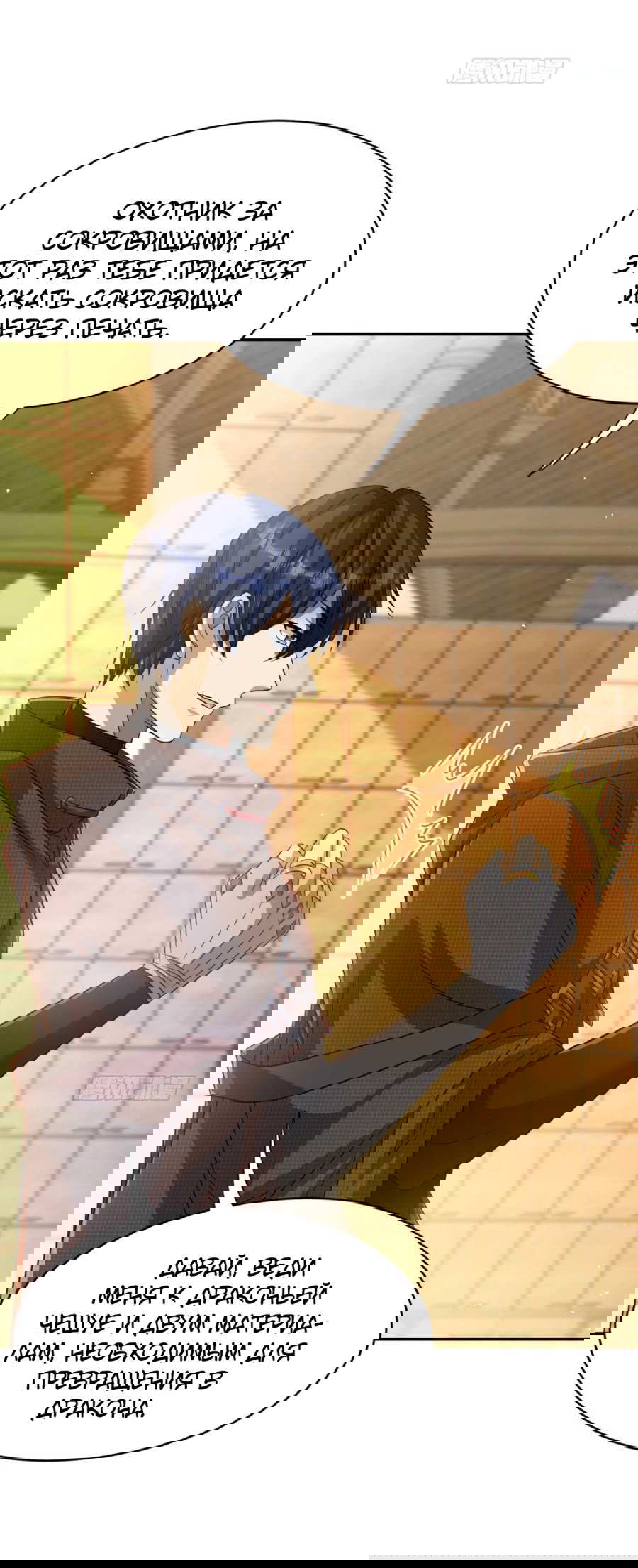 Манга Повелитель древних драконов - Глава 43 Страница 17