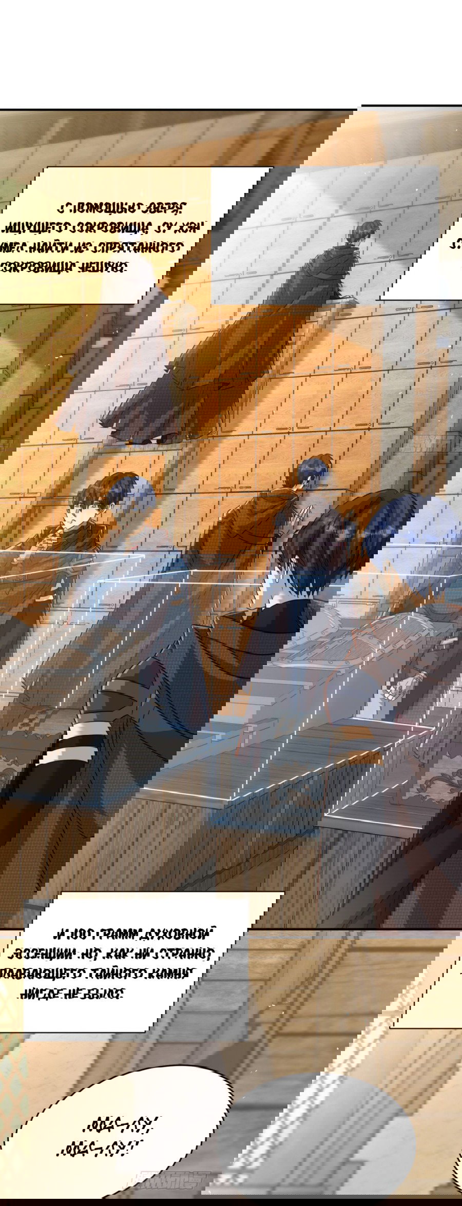 Манга Повелитель древних драконов - Глава 43 Страница 19