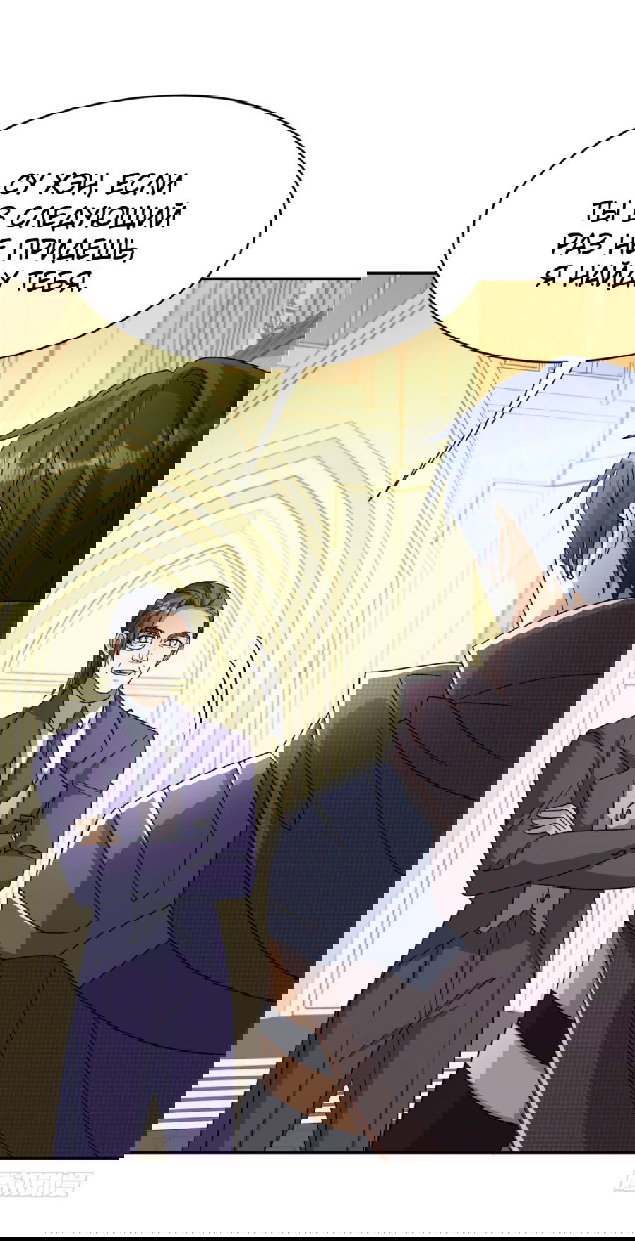 Манга Повелитель древних драконов - Глава 43 Страница 2