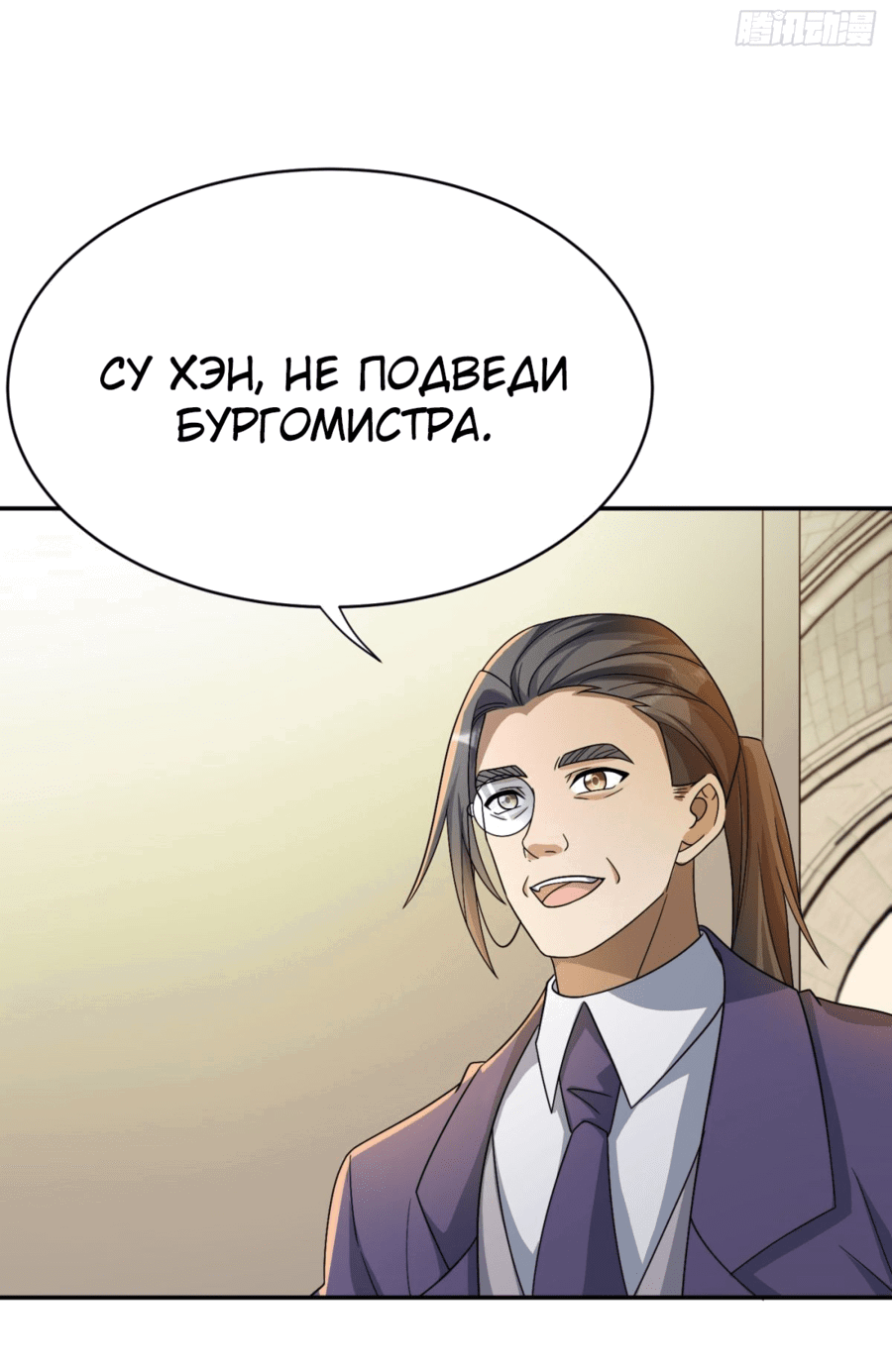 Манга Повелитель древних драконов - Глава 43 Страница 11