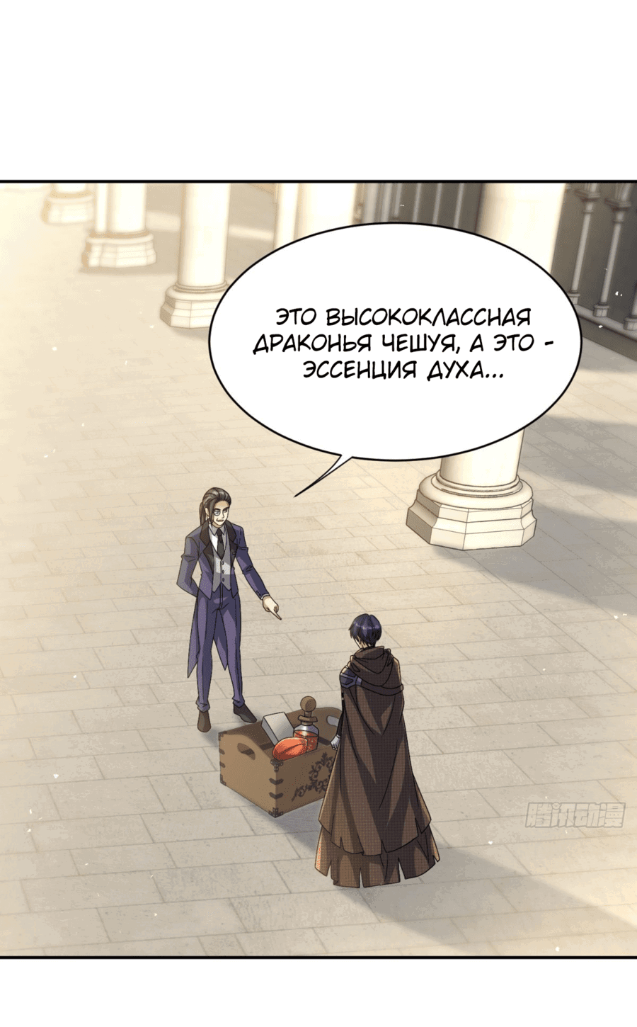 Манга Повелитель древних драконов - Глава 43 Страница 21