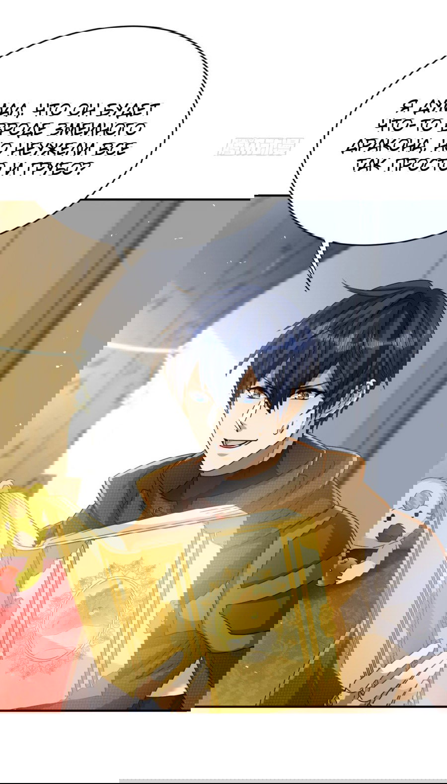 Манга Повелитель древних драконов - Глава 43 Страница 28