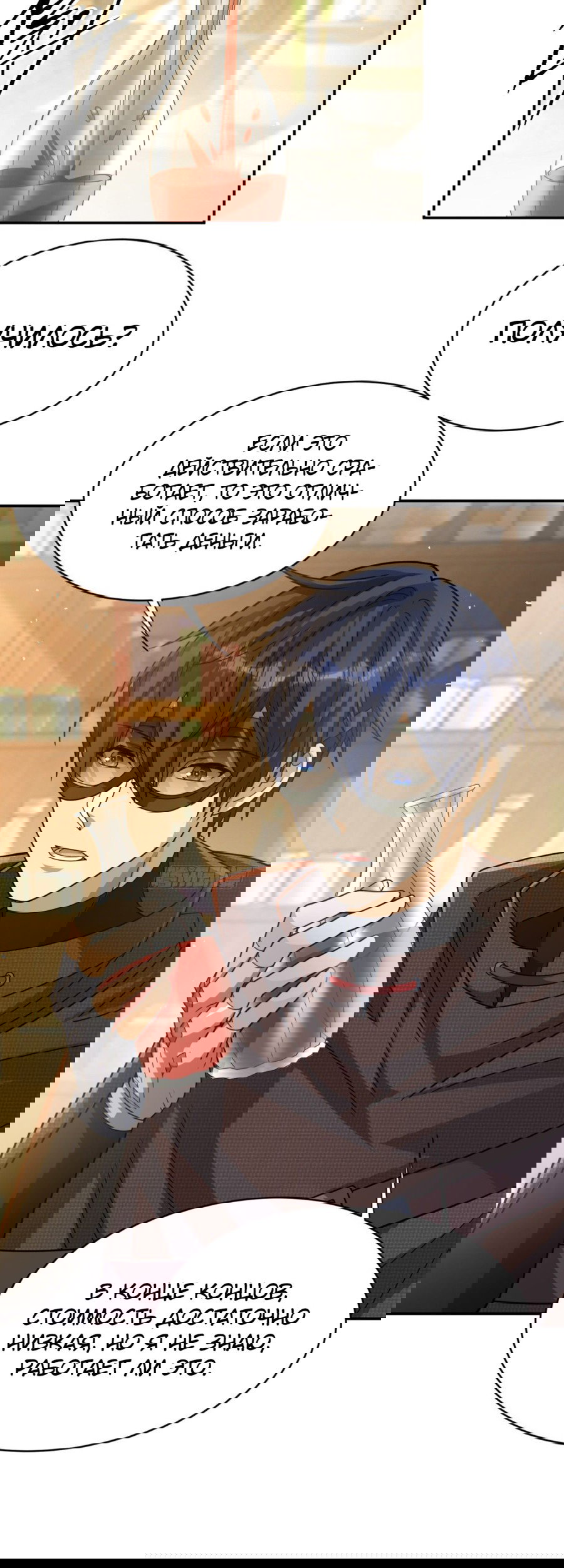 Манга Повелитель древних драконов - Глава 42 Страница 35