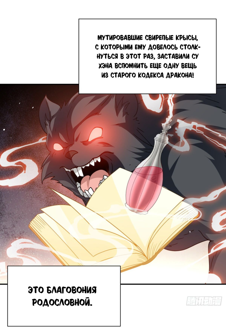 Манга Повелитель древних драконов - Глава 42 Страница 29