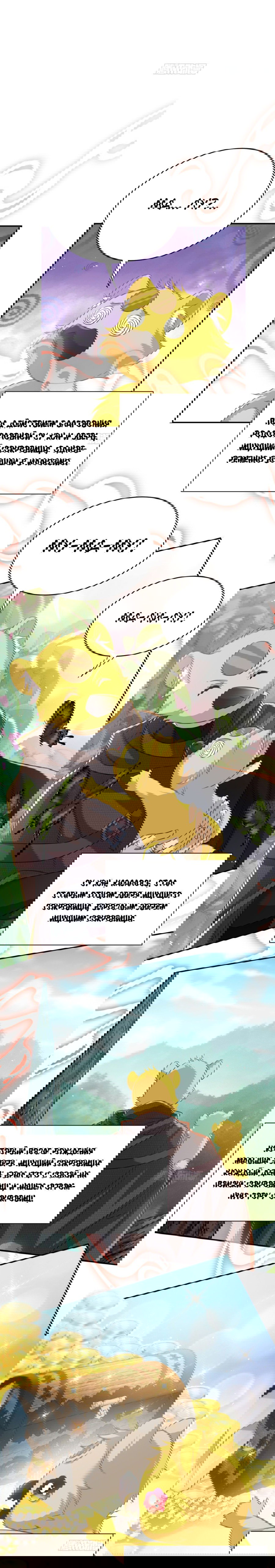 Манга Повелитель древних драконов - Глава 42 Страница 38