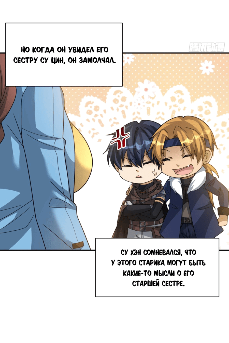 Манга Повелитель древних драконов - Глава 42 Страница 24