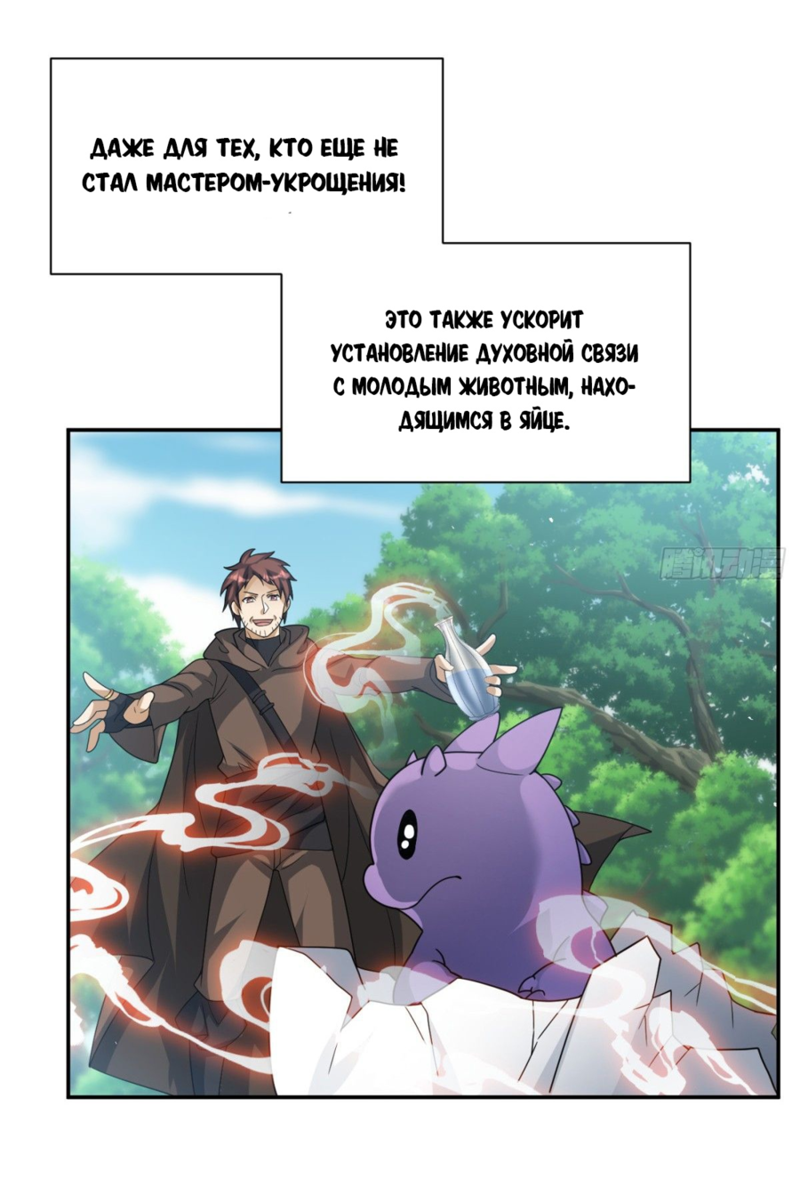 Манга Повелитель древних драконов - Глава 42 Страница 31