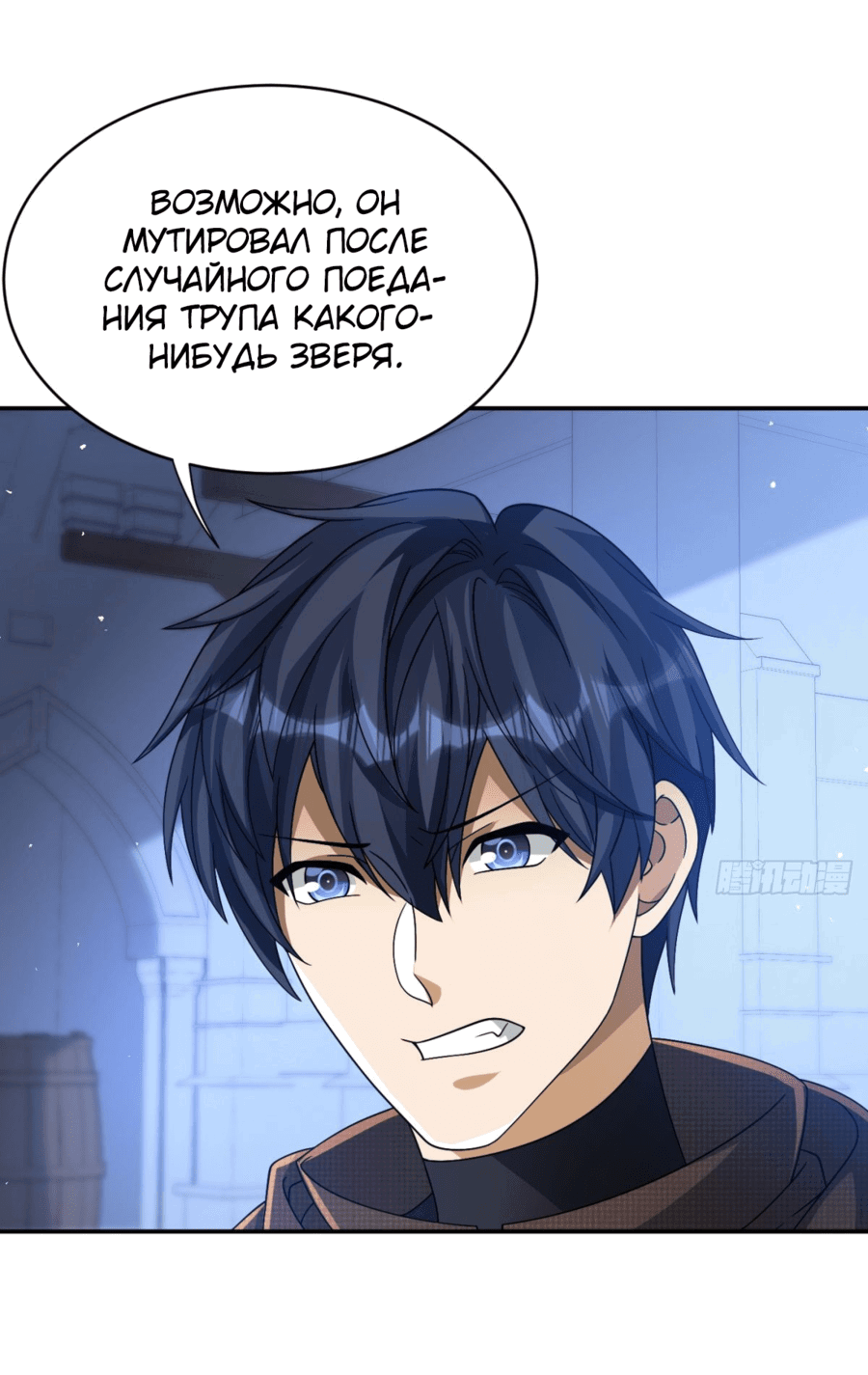 Манга Повелитель древних драконов - Глава 42 Страница 3