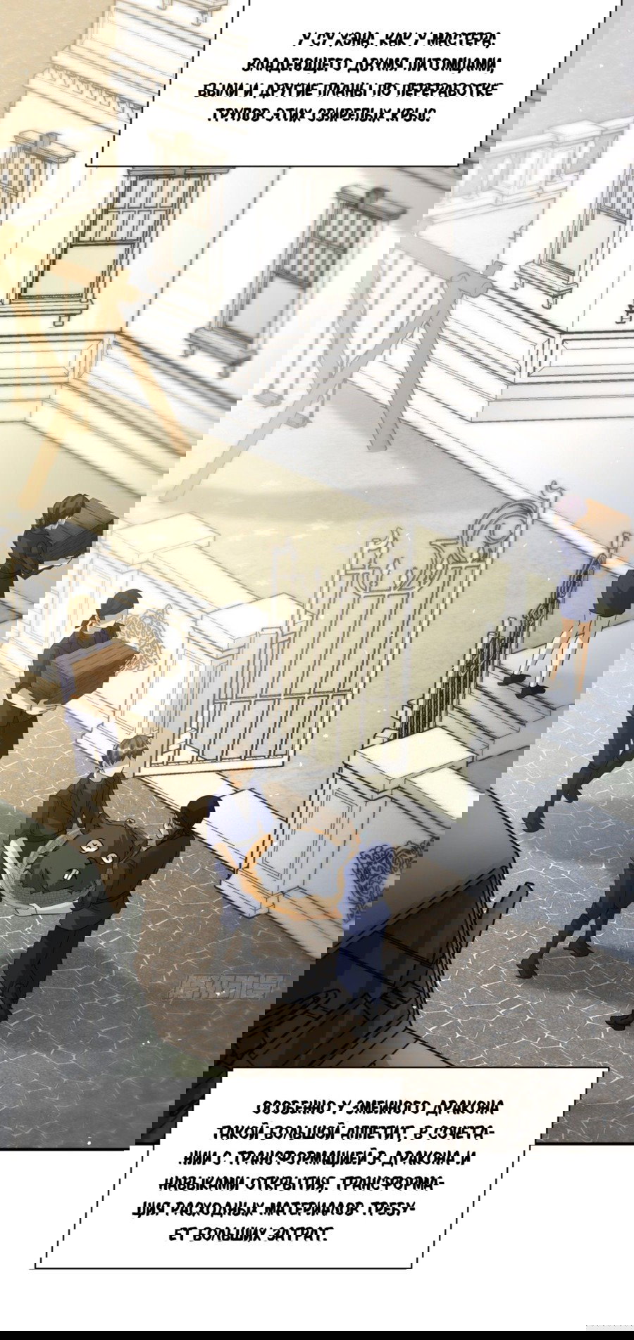Манга Повелитель древних драконов - Глава 42 Страница 27