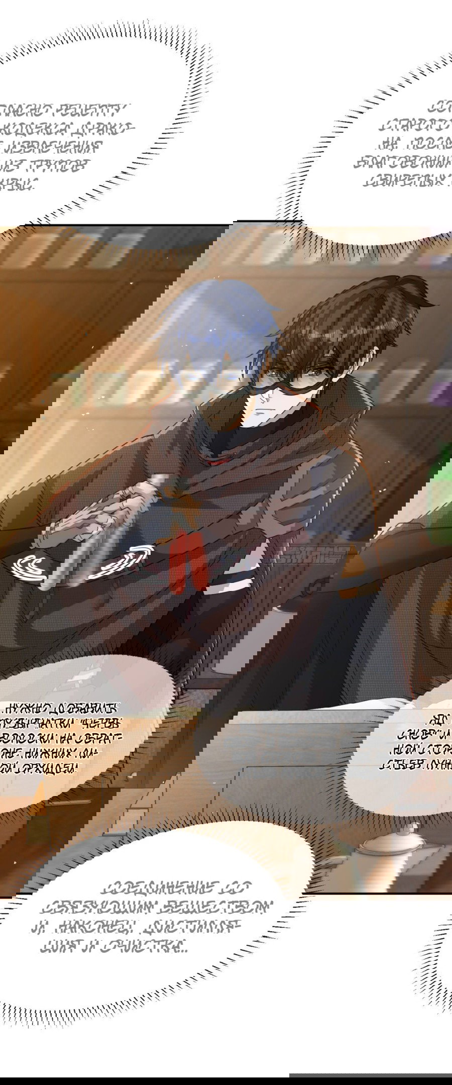 Манга Повелитель древних драконов - Глава 42 Страница 33