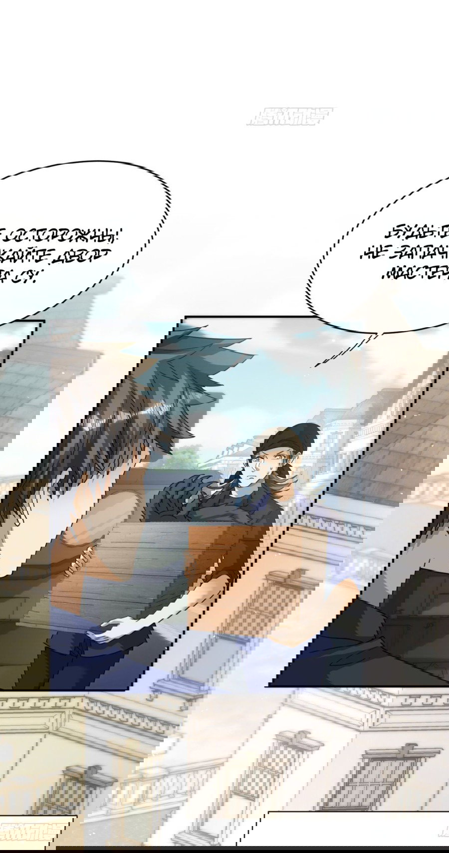 Манга Повелитель древних драконов - Глава 42 Страница 26