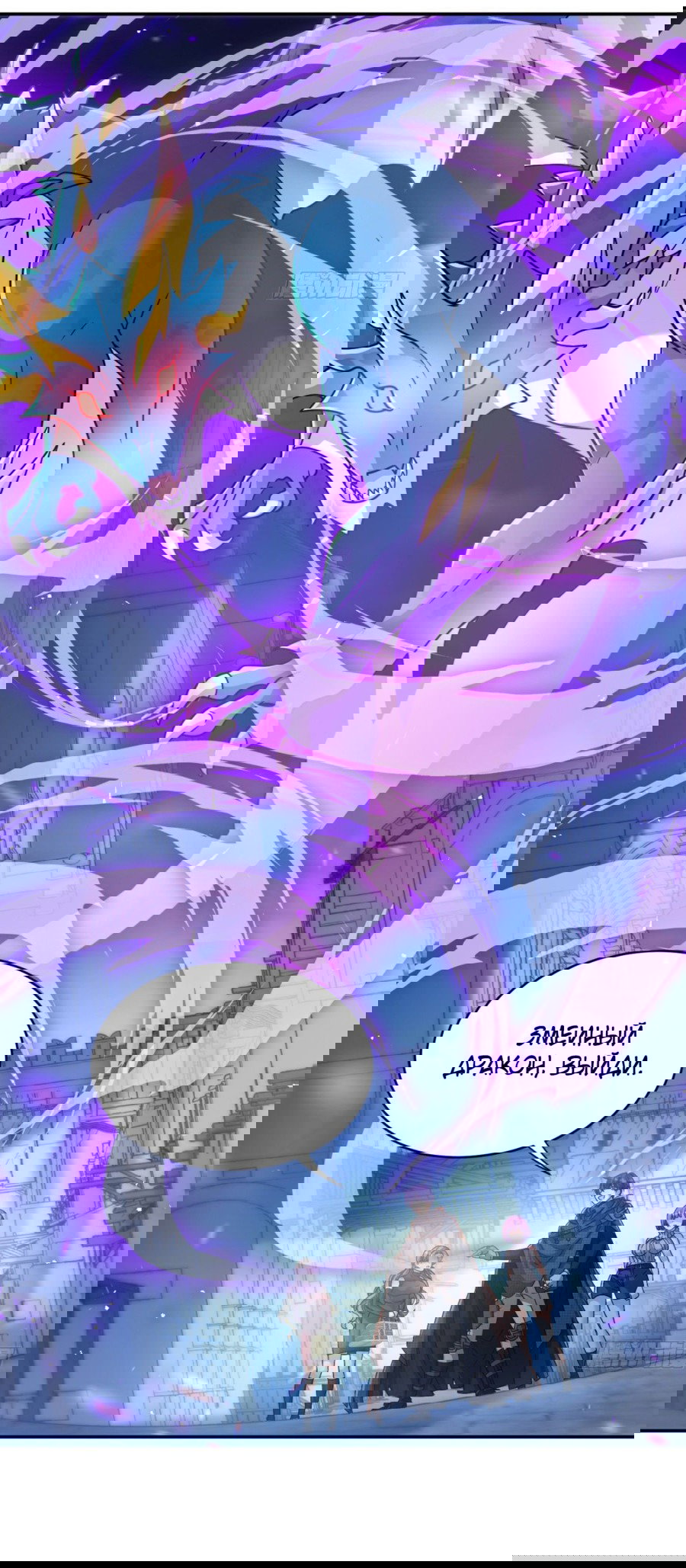 Манга Повелитель древних драконов - Глава 42 Страница 8