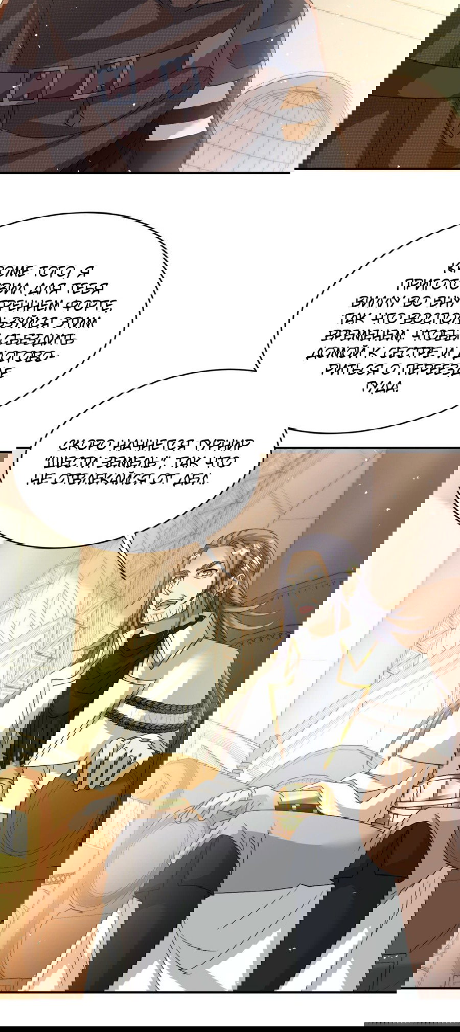 Манга Повелитель древних драконов - Глава 41 Страница 6