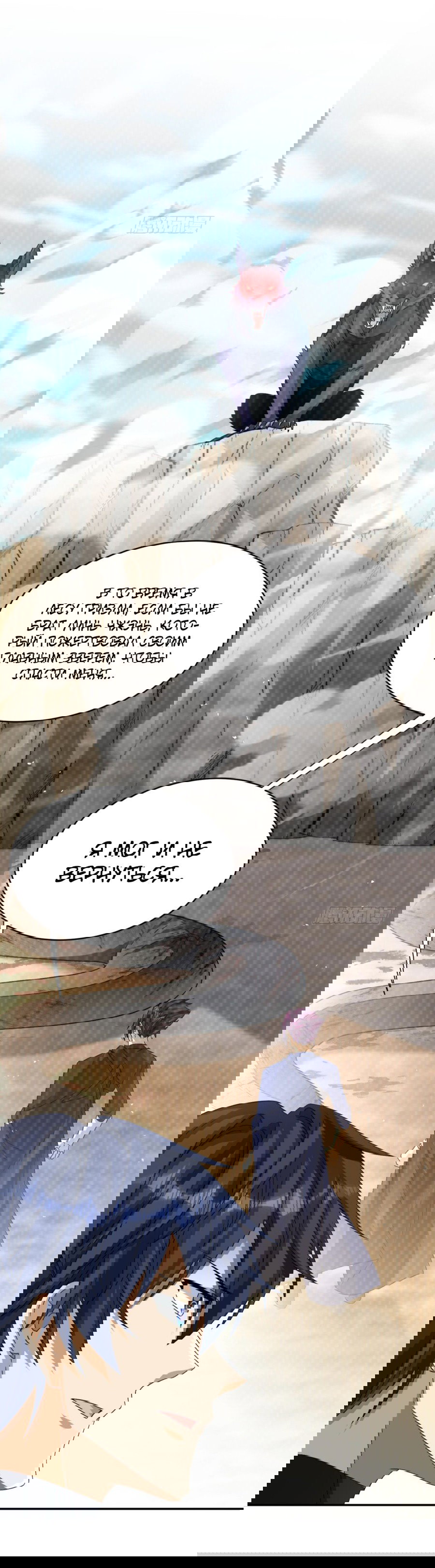 Манга Повелитель древних драконов - Глава 41 Страница 3