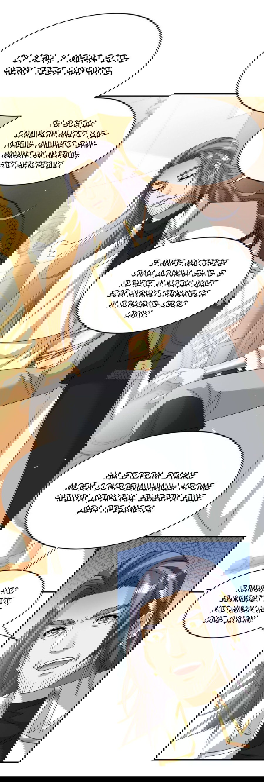 Манга Повелитель древних драконов - Глава 41 Страница 8