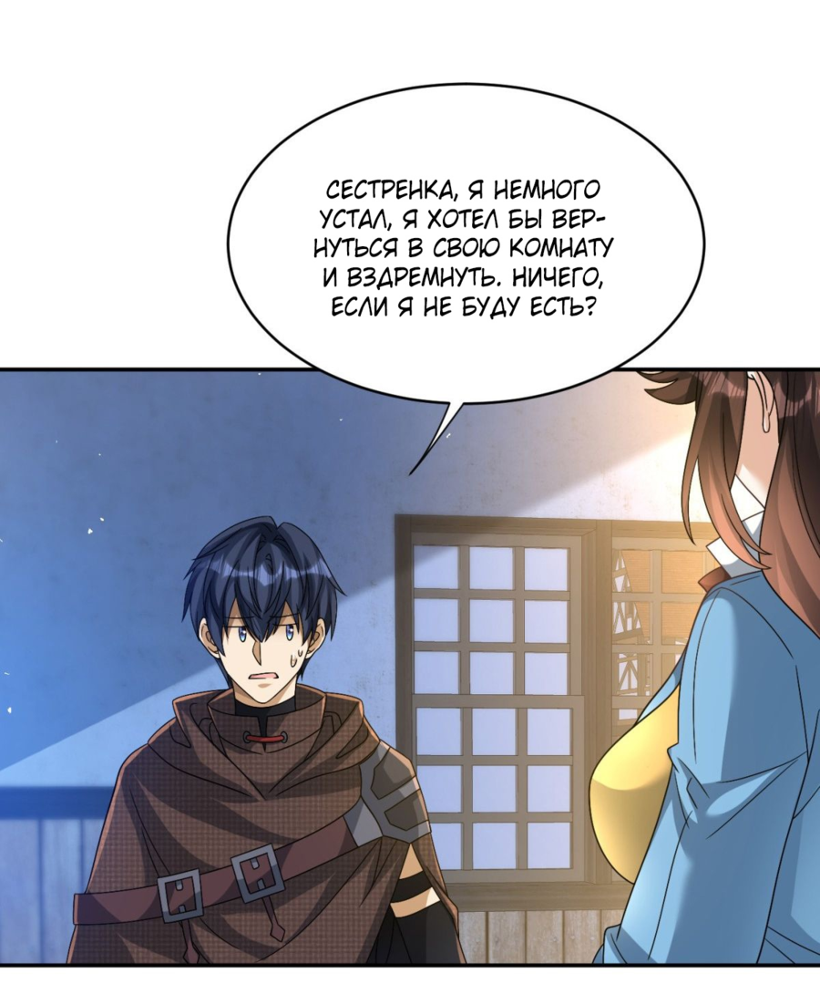 Манга Повелитель древних драконов - Глава 41 Страница 24