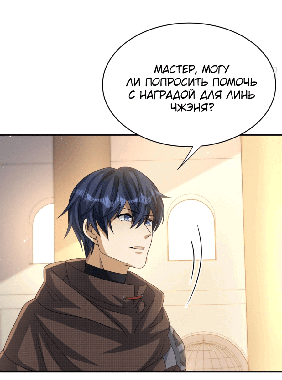 Манга Повелитель древних драконов - Глава 41 Страница 2