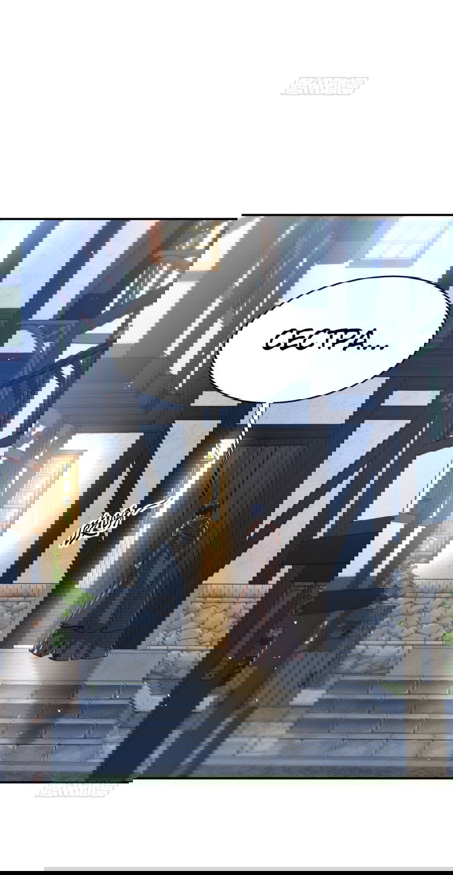 Манга Повелитель древних драконов - Глава 41 Страница 12