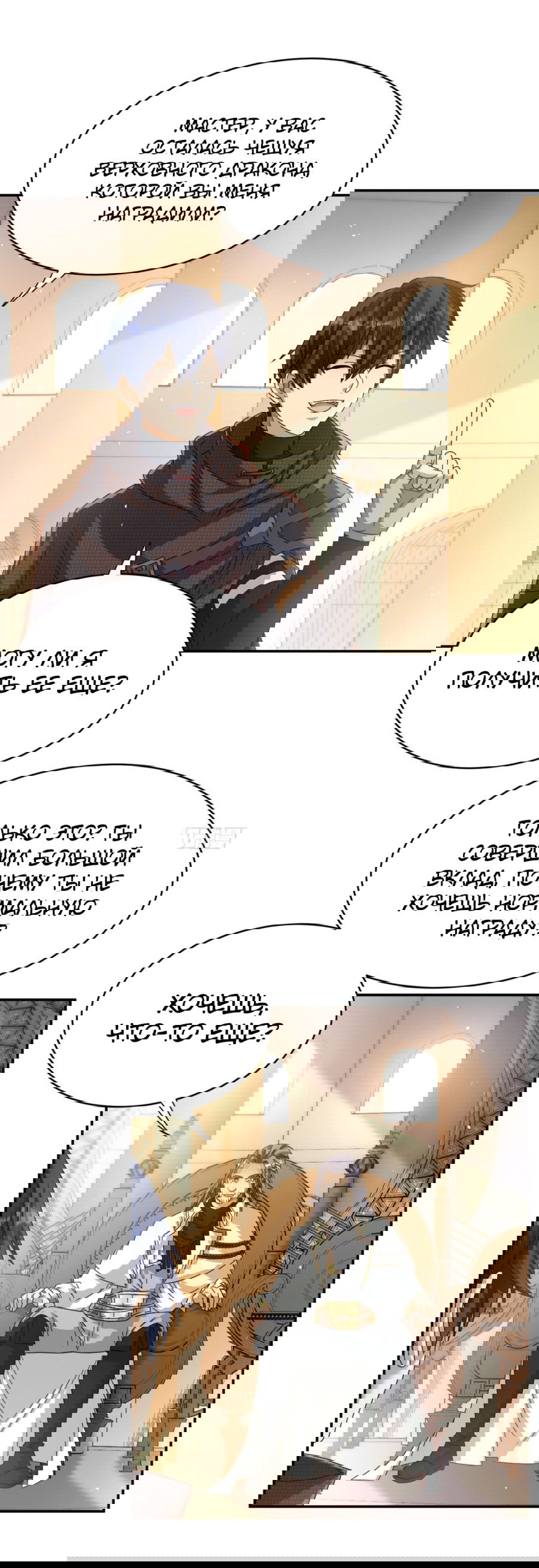 Манга Повелитель древних драконов - Глава 41 Страница 1