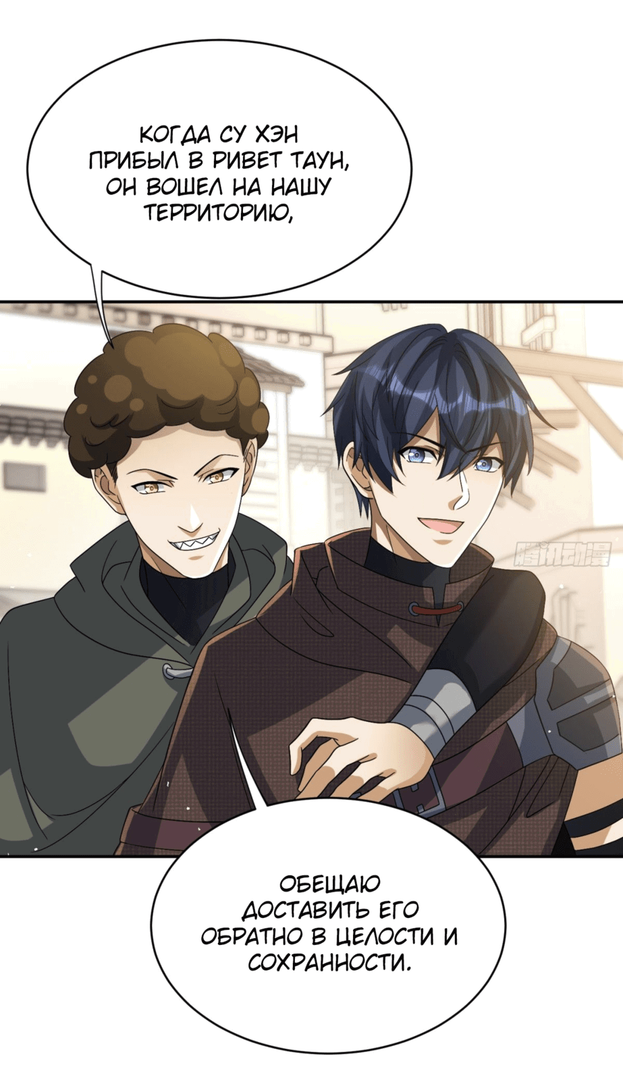 Манга Повелитель древних драконов - Глава 40 Страница 3